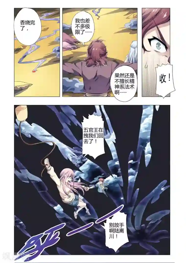 美痴女～朝桐光第174话 朱雀玄女再现！