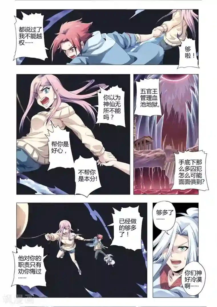 美痴女～朝桐光第174话 朱雀玄女再现！