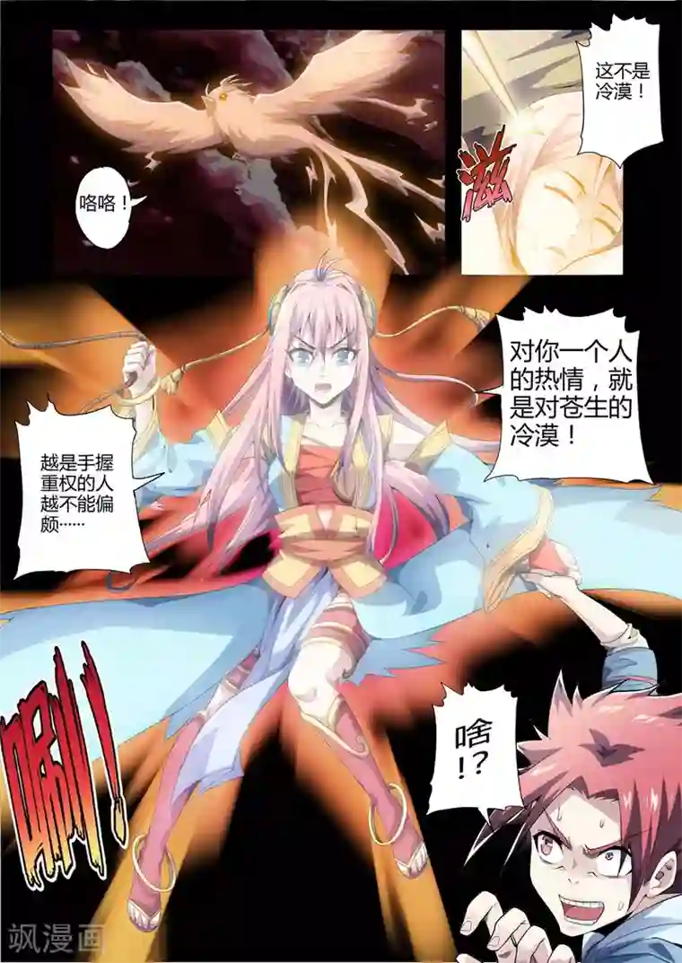 美痴女～朝桐光第174话 朱雀玄女再现！