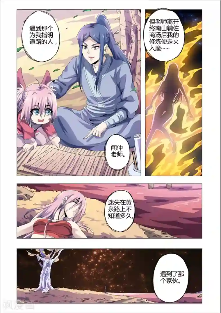 功成神就第175话 朱雀的过去