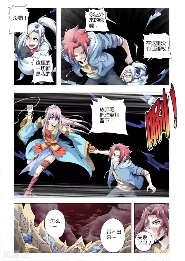 功成神就第175话 朱雀的过去