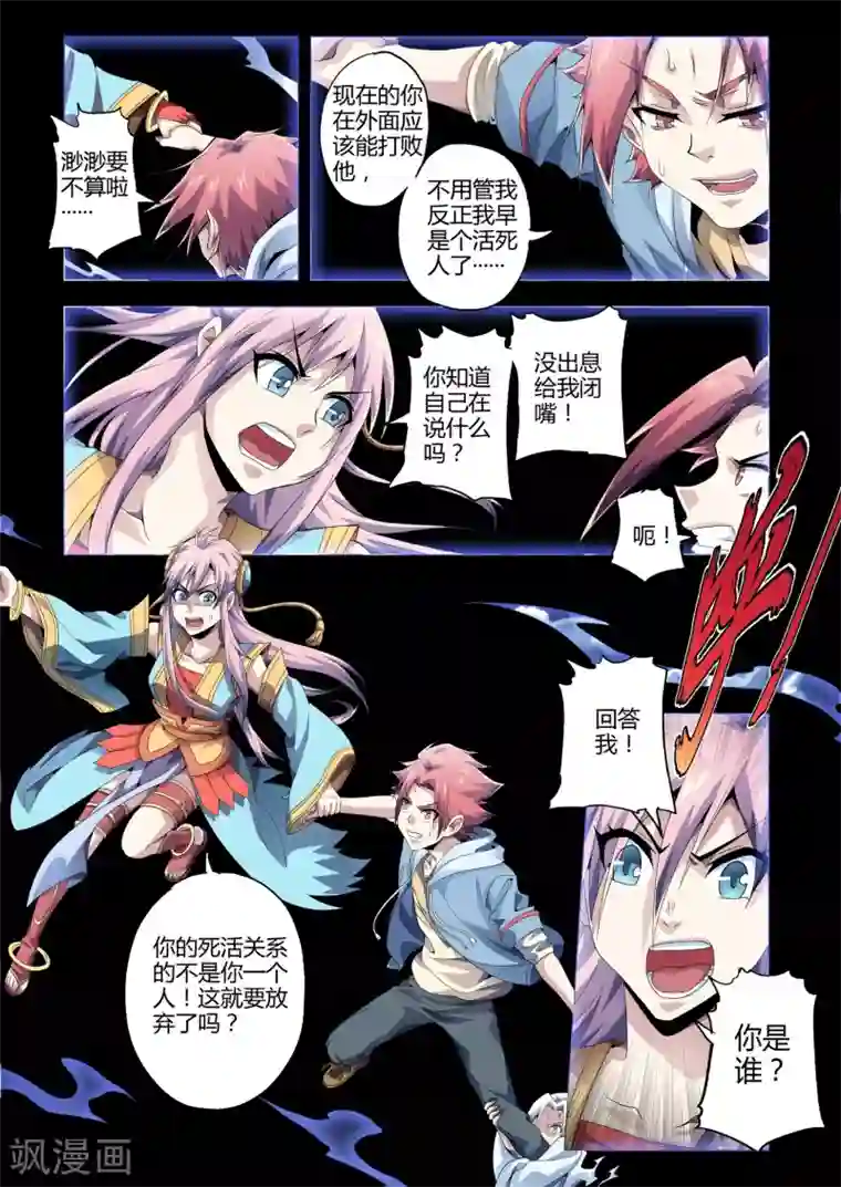 功成神就第175话 朱雀的过去