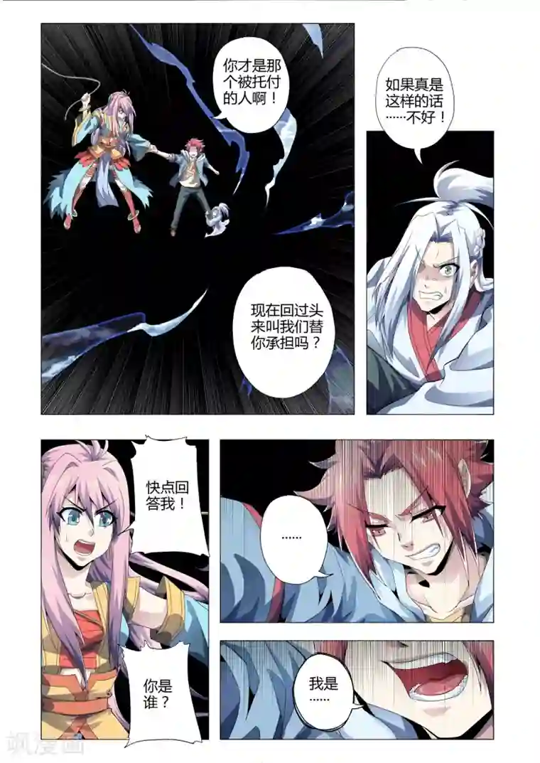 功成神就第176话 你是谁？