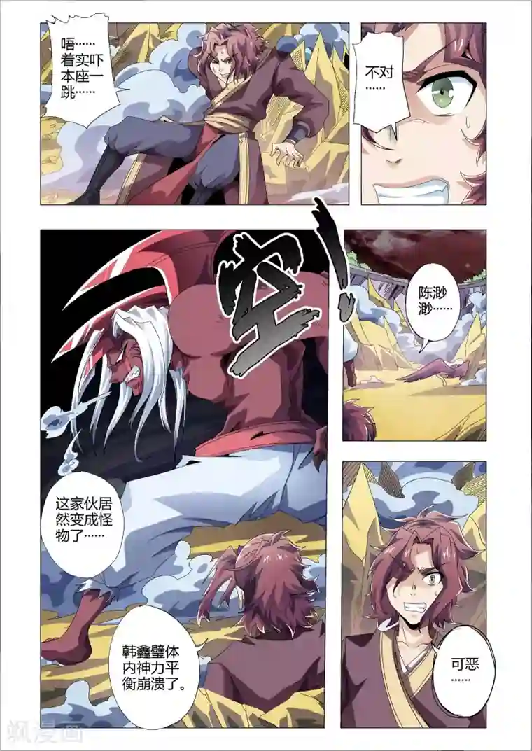 功成神就第177话 合体！烈火羽织