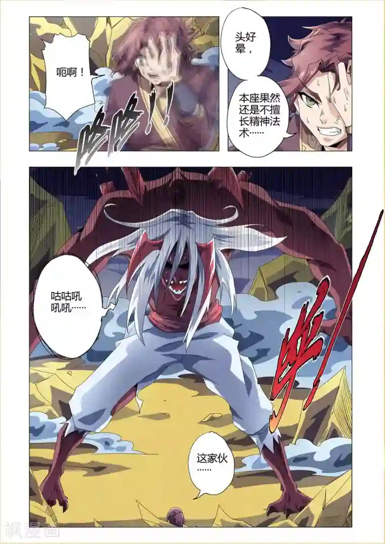 功成神就第177话 合体！烈火羽织