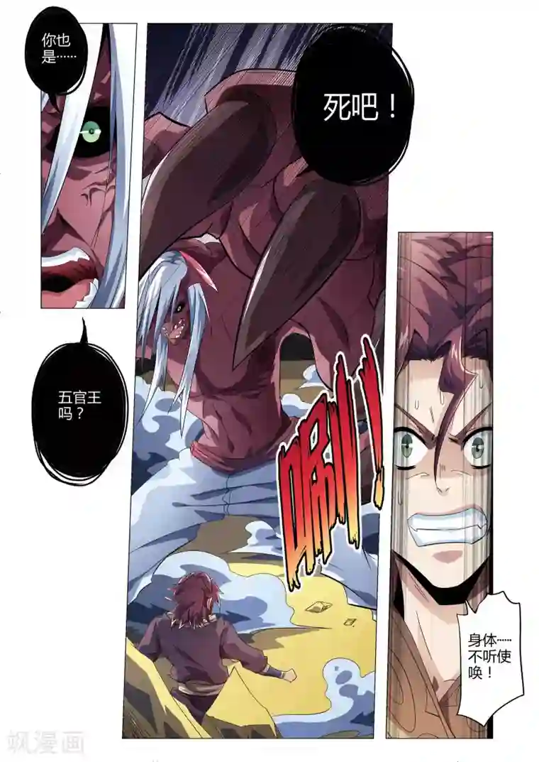 功成神就第177话 合体！烈火羽织