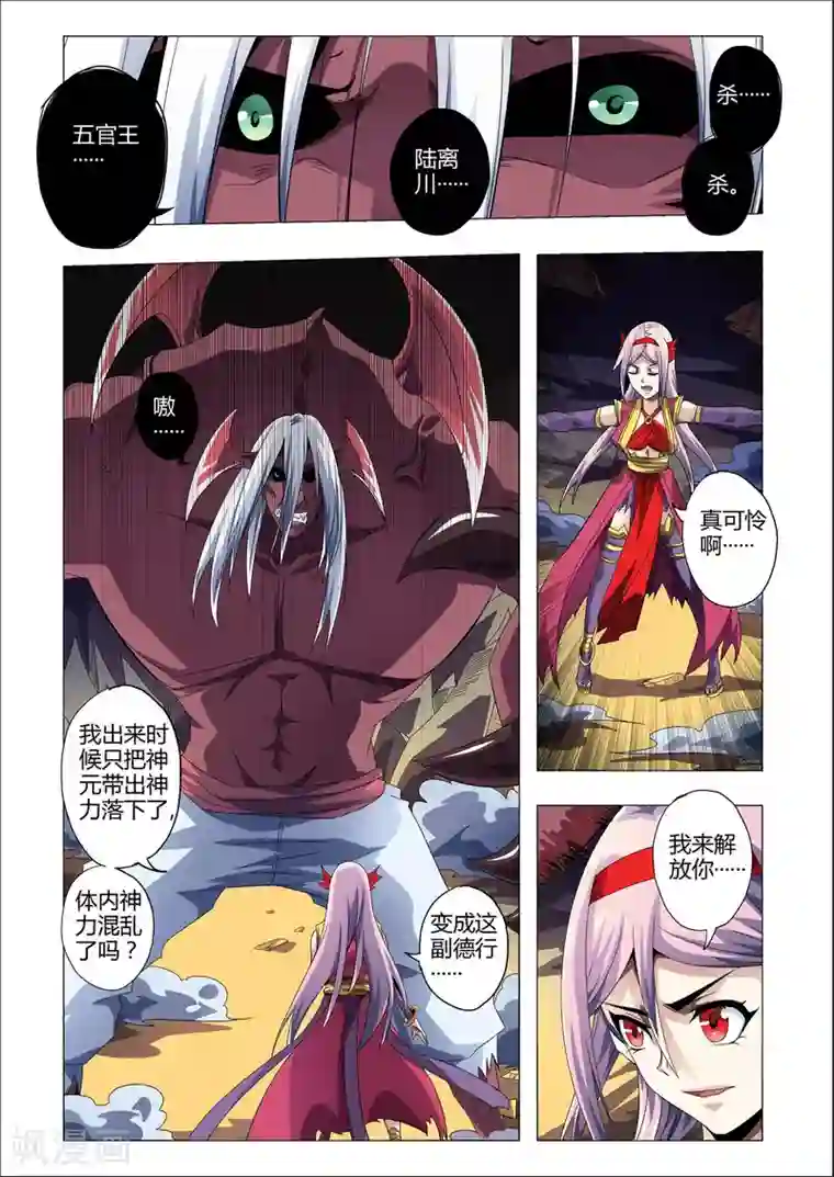 功成神就第177话 合体！烈火羽织