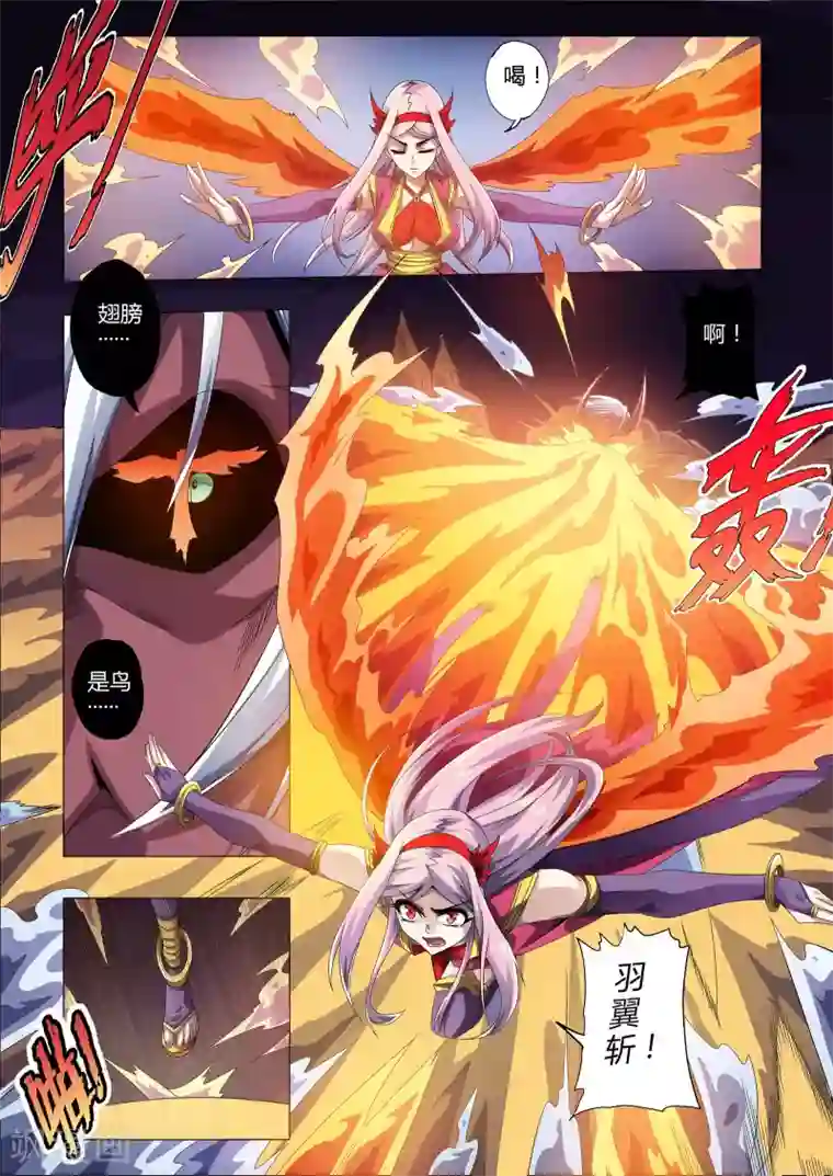 功成神就第177话 合体！烈火羽织