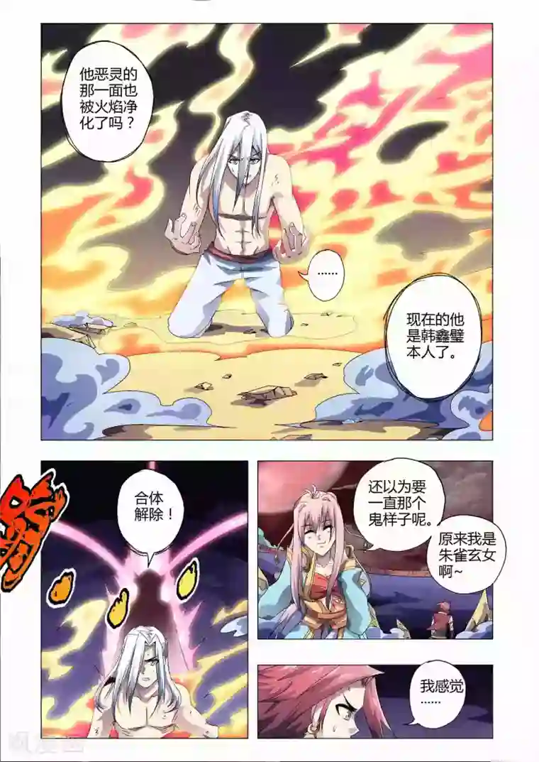 功成神就第178话 神元回归