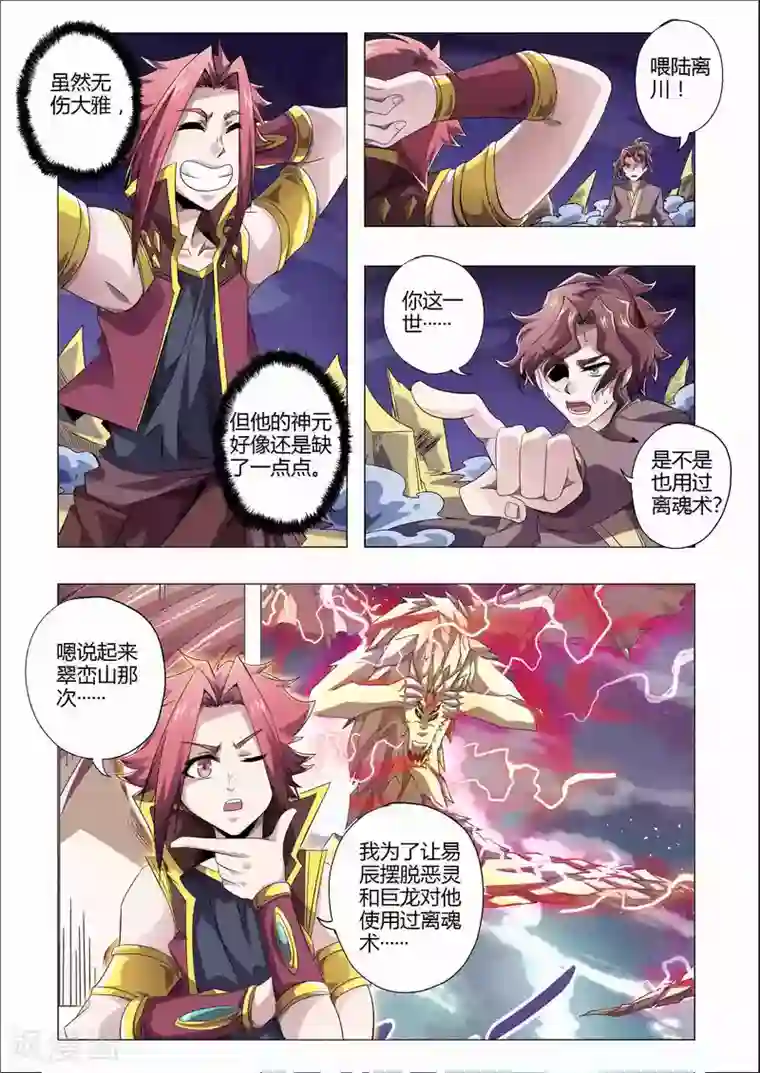 功成神就第178话 神元回归