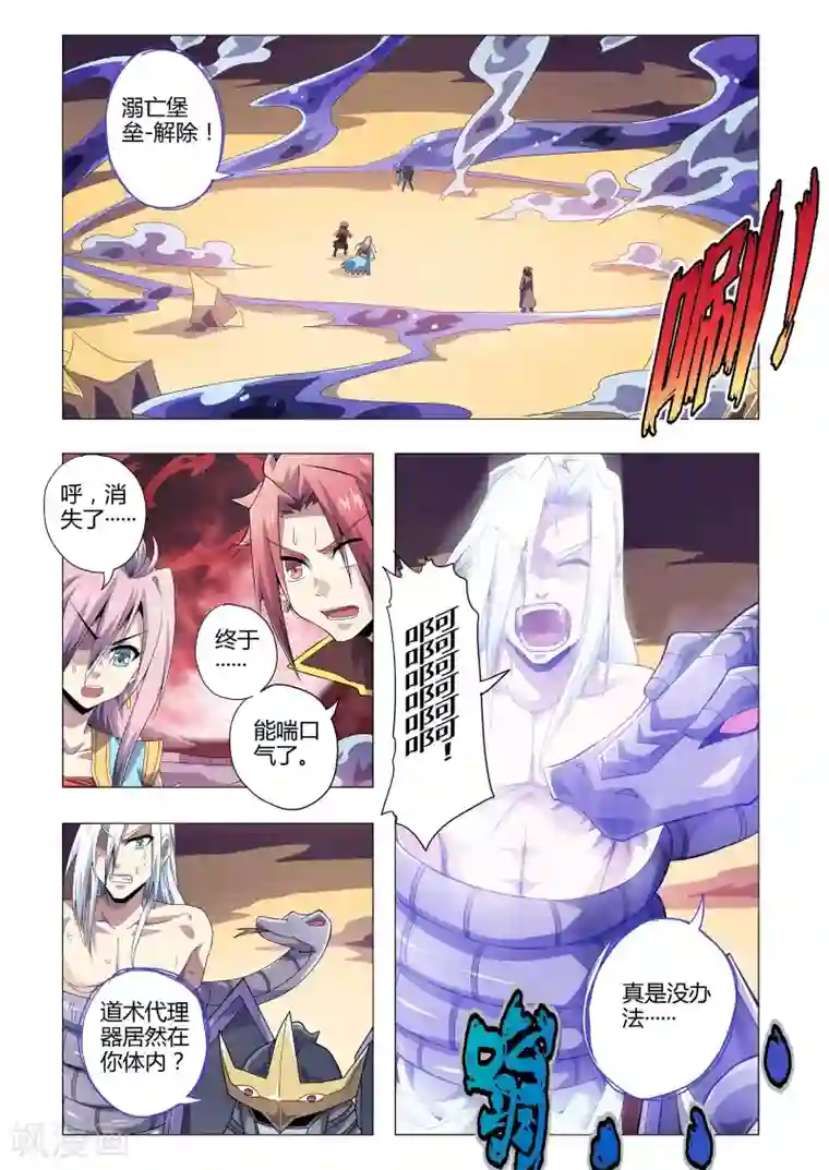 功成神就第179话 袭来的玄武