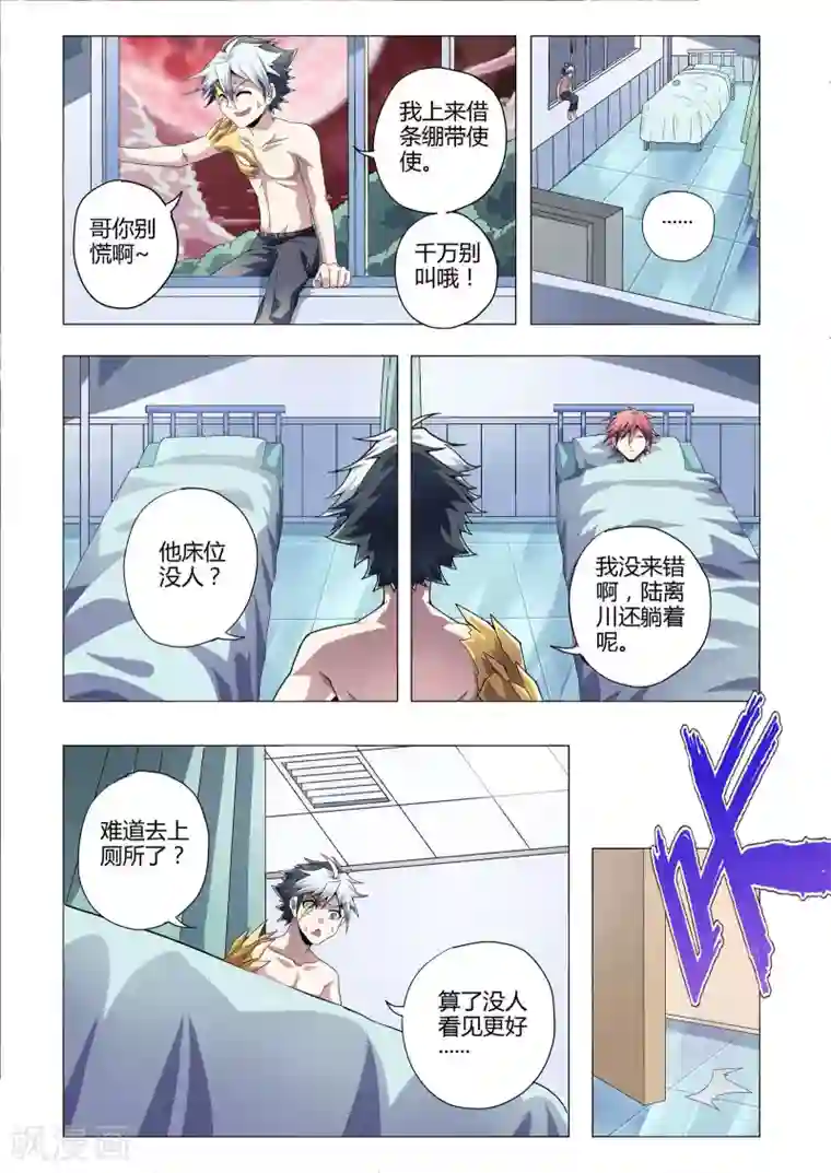 功成神就第181话 奇怪的药