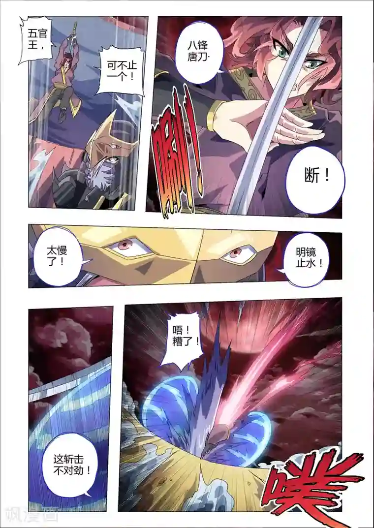 功成神就第183话 八封唐刀