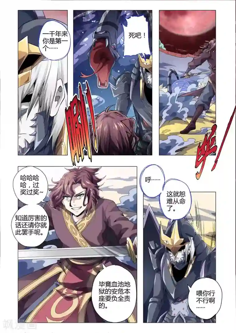 功成神就第184话 玄甲下的真容