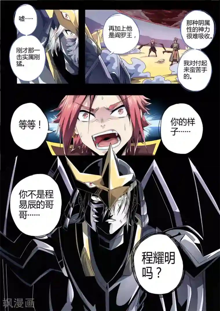 功成神就第184话 玄甲下的真容