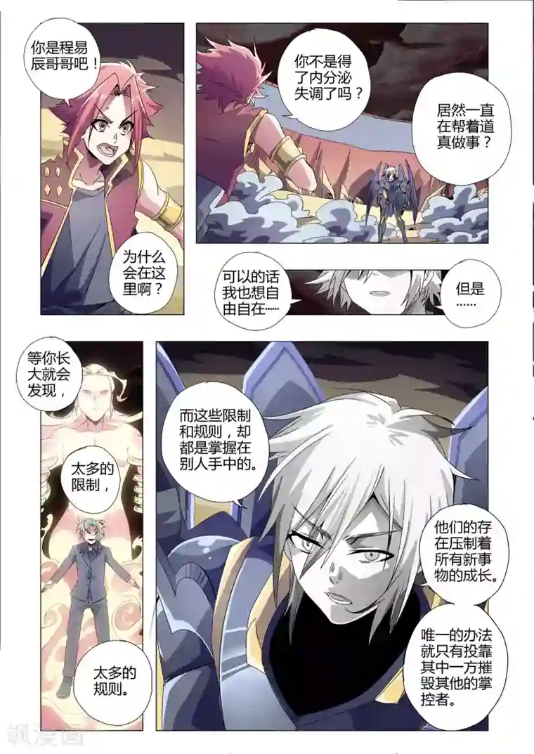 功成神就第185话 血肉之躯？