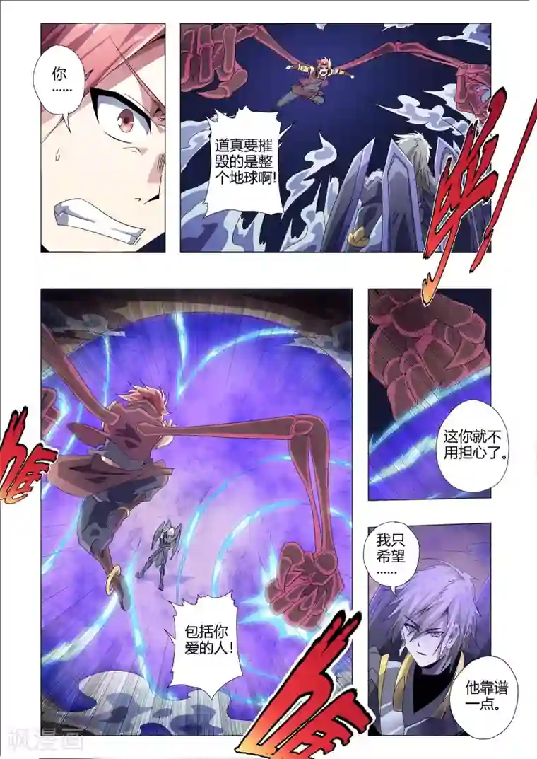 功成神就第185话 血肉之躯？