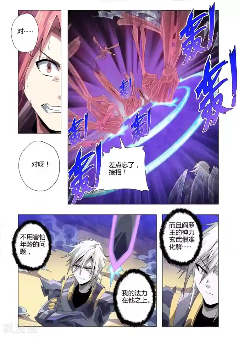 功成神就第185话 血肉之躯？