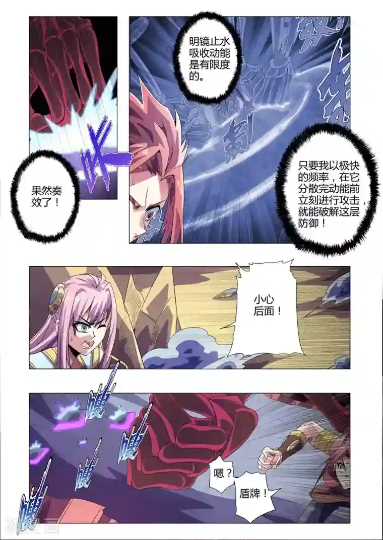 功成神就第185话 血肉之躯？