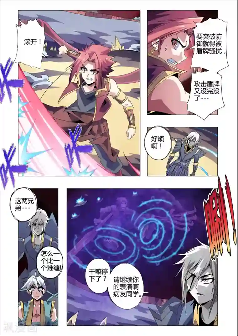 功成神就第185话 血肉之躯？