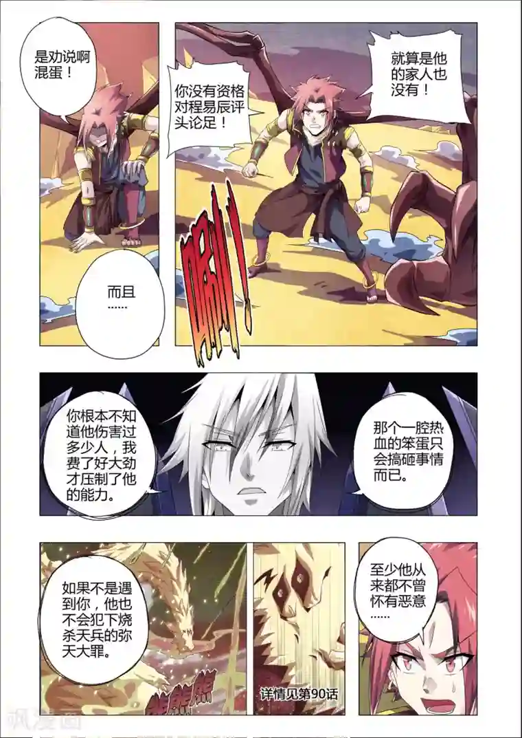 功成神就第186话 药效消失！程耀明的秘密