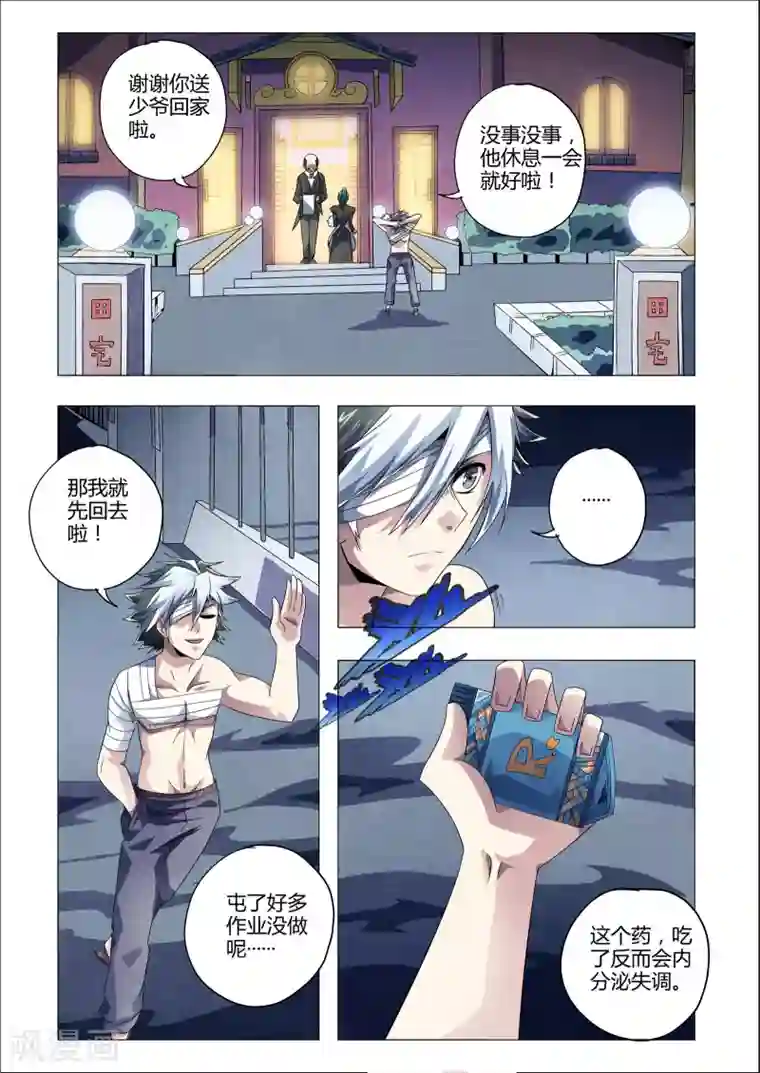 功成神就第187话 危险！目标是渺渺！