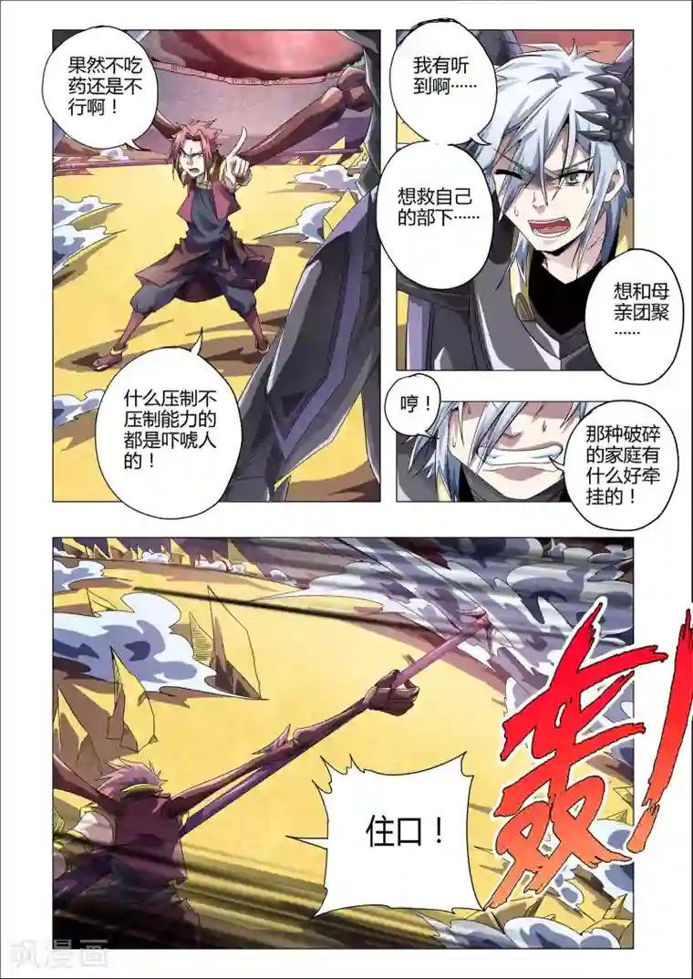 功成神就第187话 危险！目标是渺渺！