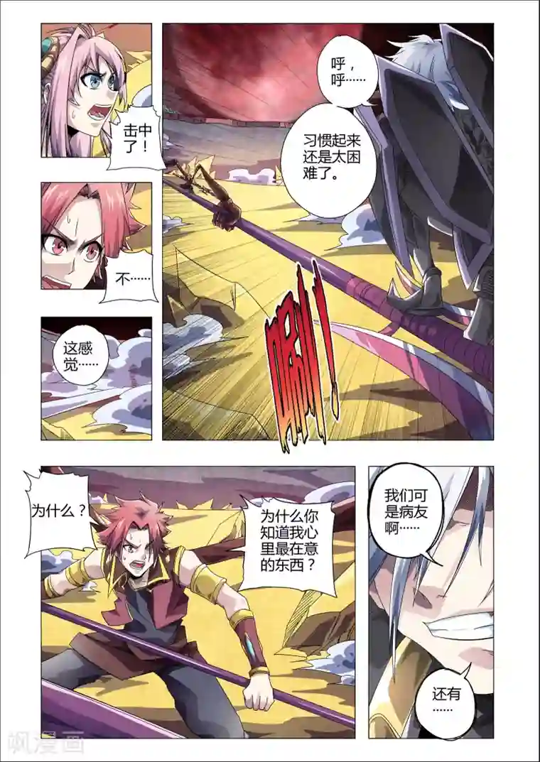 功成神就第187话 危险！目标是渺渺！