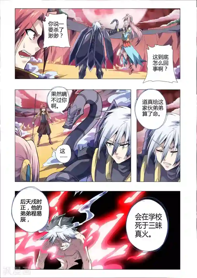 功成神就第188话 伙伴的质问