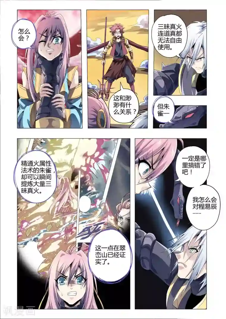 功成神就第188话 伙伴的质问