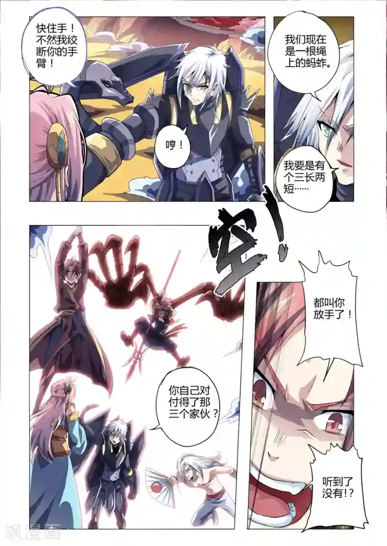 功成神就第188话 伙伴的质问