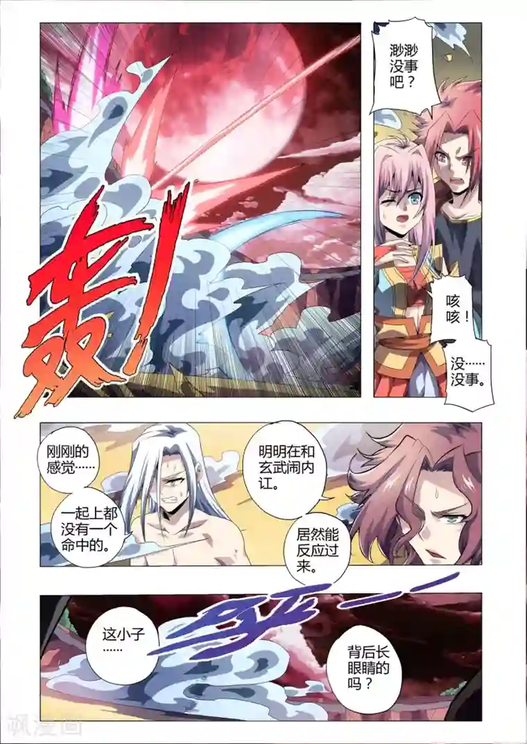 功成神就第188话 伙伴的质问