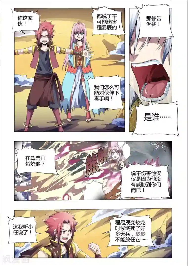 功成神就第188话 伙伴的质问
