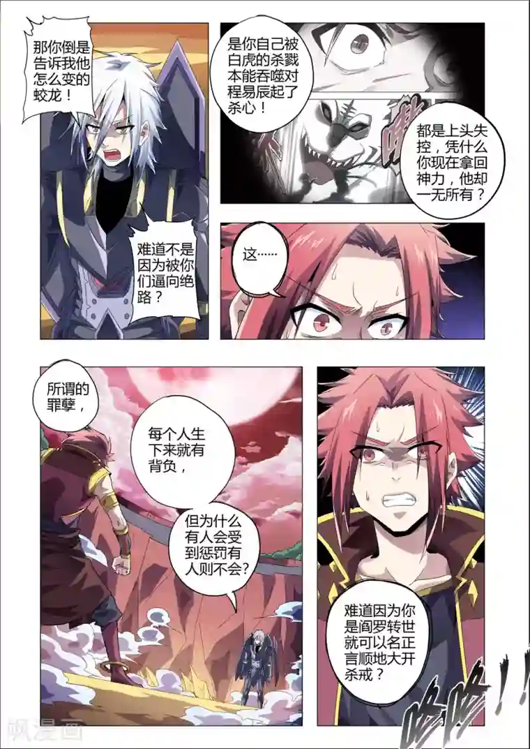 功成神就第188话 伙伴的质问