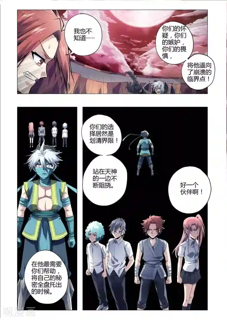 功成神就第188话 伙伴的质问