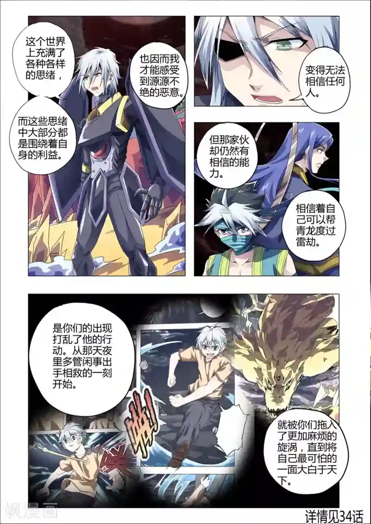 功成神就第189话 合体！激战！