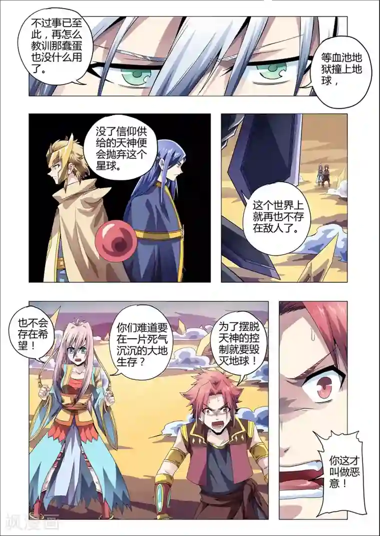 功成神就第189话 合体！激战！