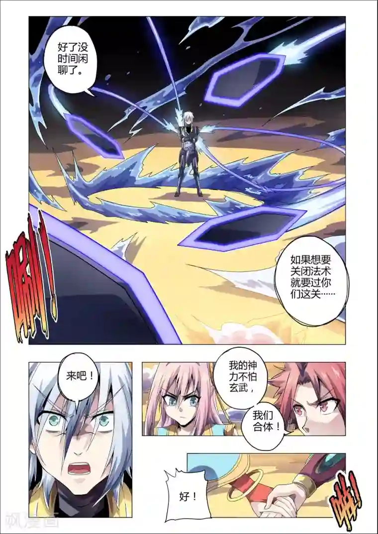 功成神就第189话 合体！激战！