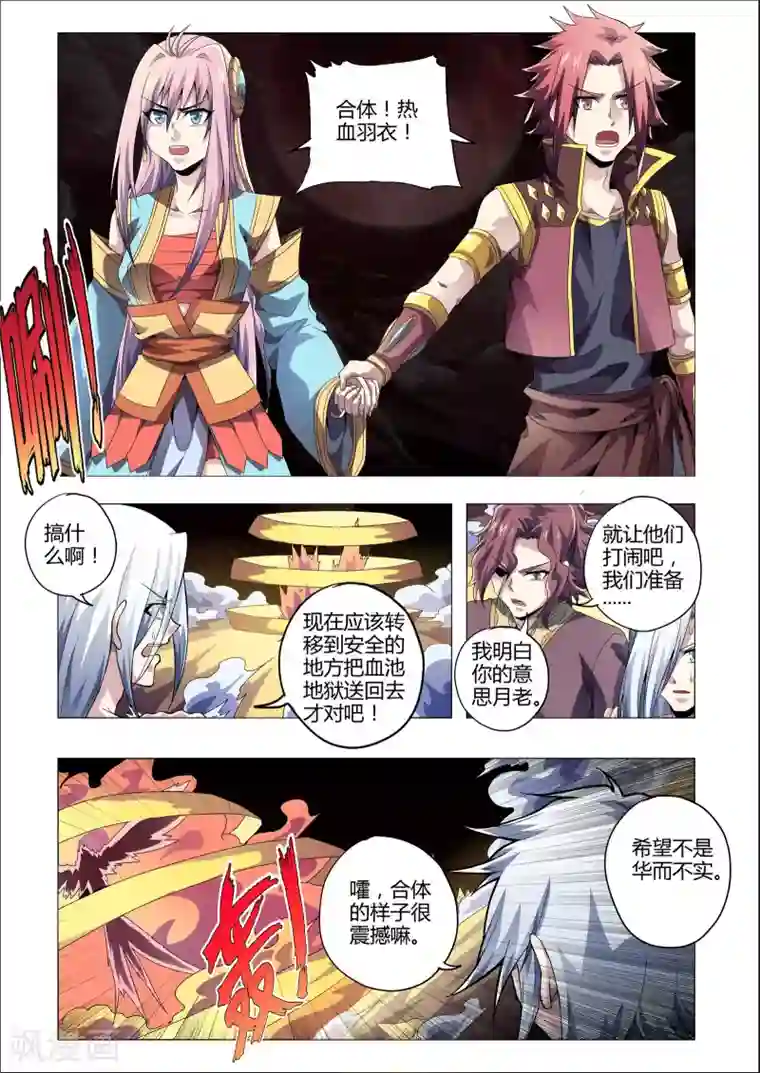 功成神就第189话 合体！激战！