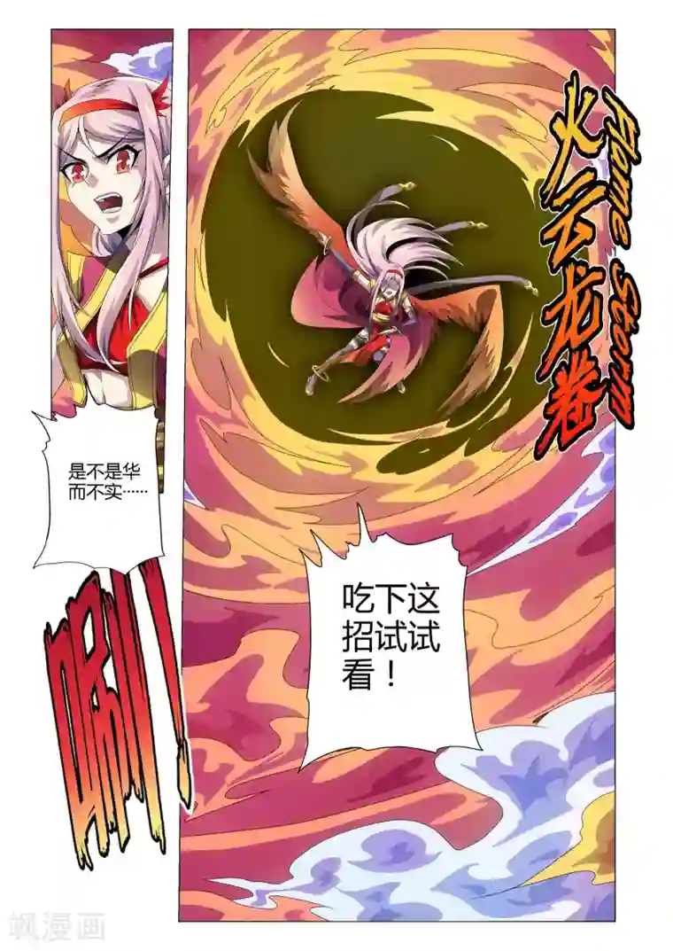 功成神就第189话 合体！激战！