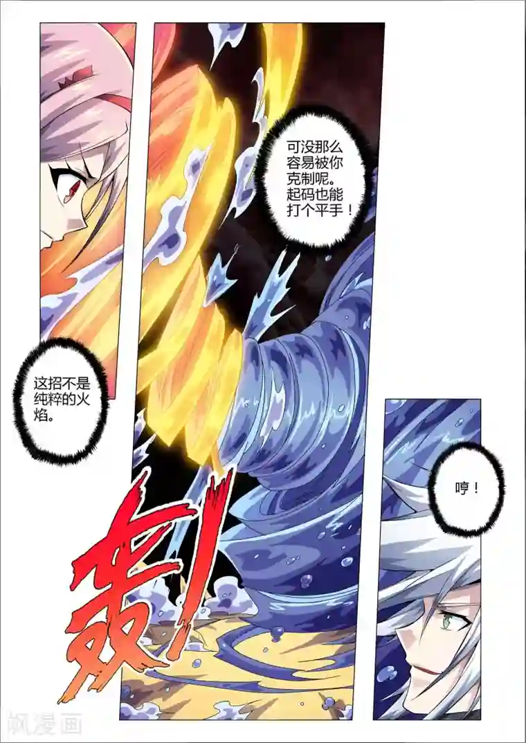 功成神就第189话 合体！激战！