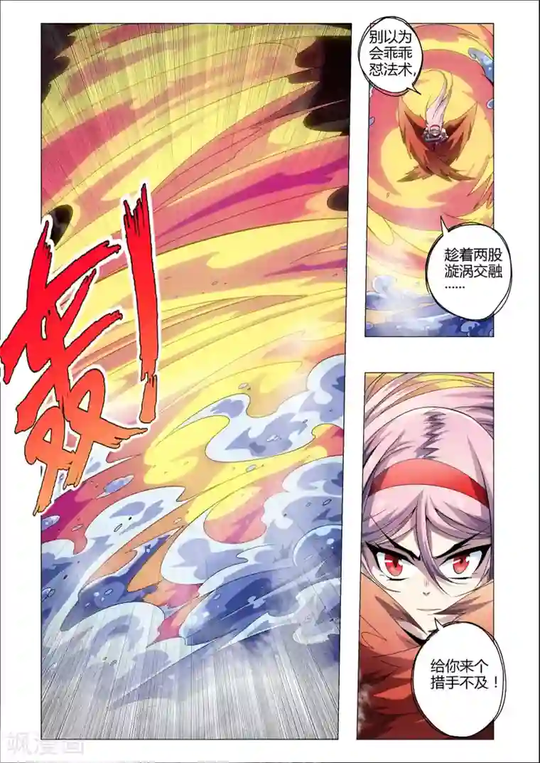 功成神就第190话 水汽幻境