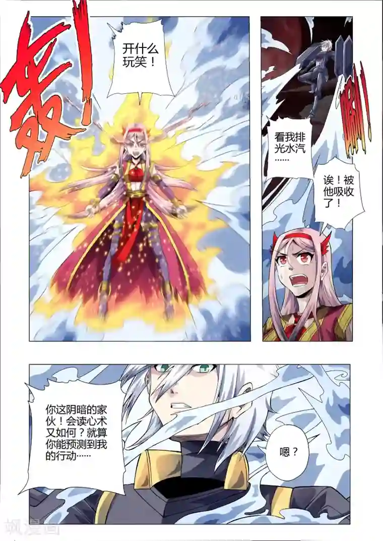 功成神就第191话 奇怪的光束
