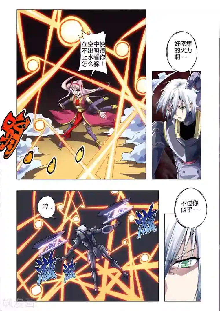 功成神就第191话 奇怪的光束