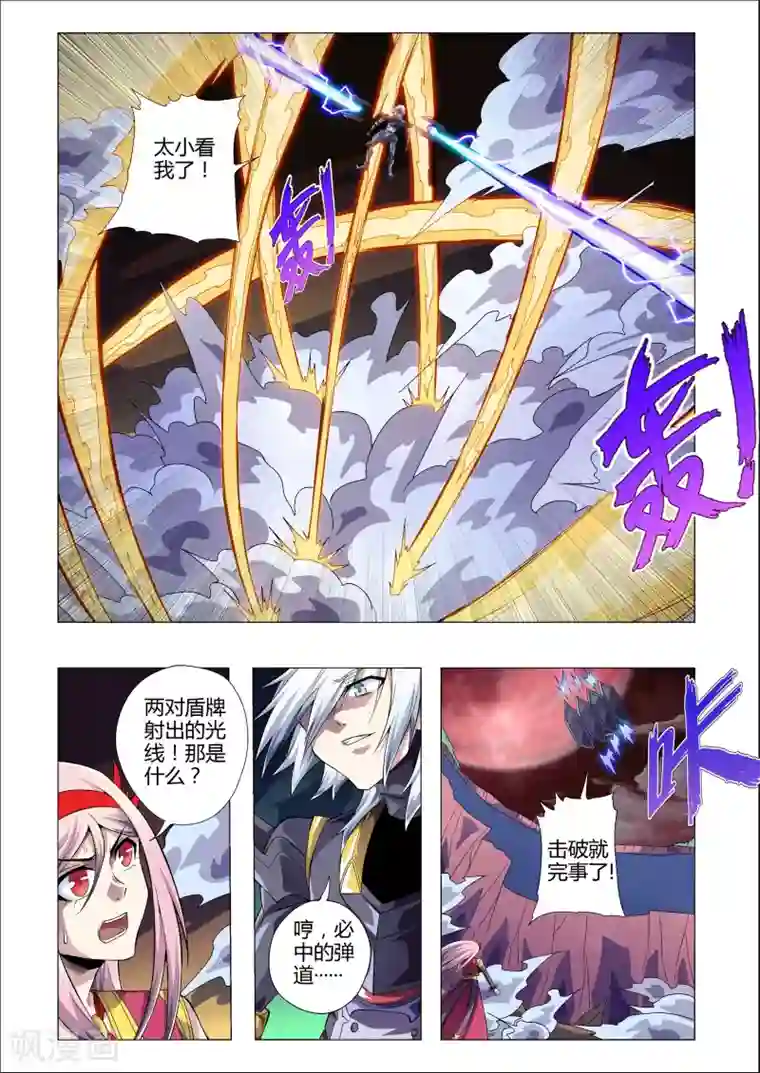 功成神就第191话 奇怪的光束