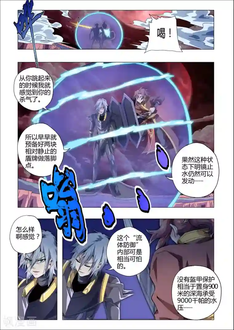 功成神就第191话 奇怪的光束
