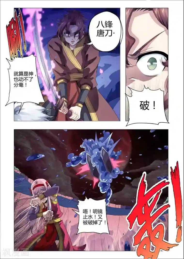 功成神就第191话 奇怪的光束