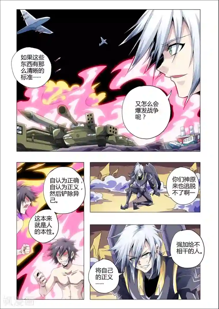 功成神就第192话 地狱之旅