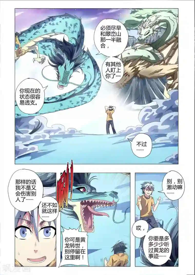 功成神就第193话 青龙的启示