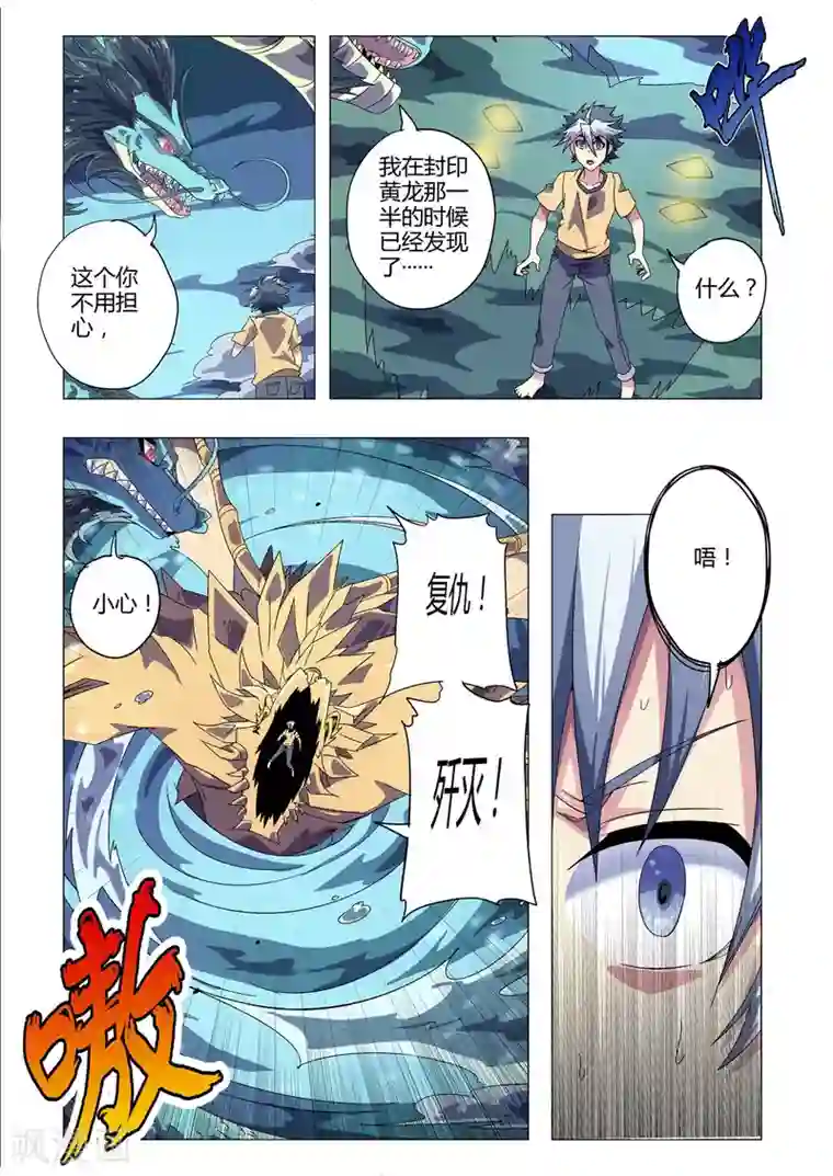 功成神就第193话 青龙的启示